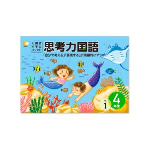 七田式小学生プリント右脳思考1 : 脳トレ生活 - 通販 - Yahoo!ショッピング
