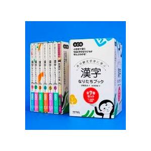 白川静文字学に学ぶ 漢字なりたちブック 改訂版 全7巻セット : 脳トレ