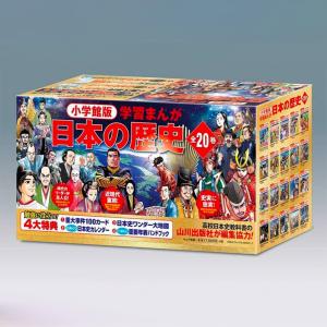 付録有) 小学館 学習まんが 日本の歴史 全20巻 全巻セット : 奈良 蔦屋
