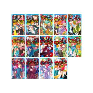 新品 / 人狼サバイバル (全23冊) 全巻セット : 漫画全巻ドットコム