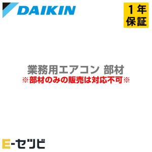 ダイキン（DAIKIN） K-DU154KV ドレンポンプキット 部材 業務用