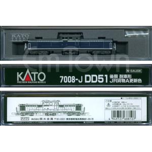 カトー（KATO） KATO 7008-H DD51 後期 耐寒形 JR仕様《2023年10月発売