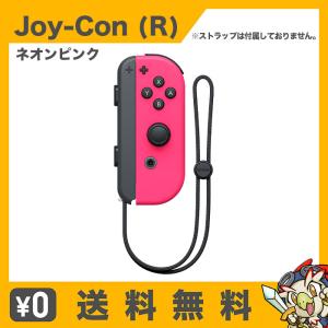 任天堂（Nintendo） Nintendo Switch Joy-Con (R) ジョイコン 単品