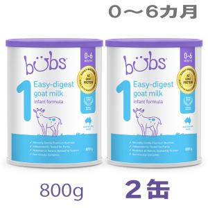 Bubs（バブズ）A2 ヤギミルク・ゴート粉ミルク ステップ1（0〜6カ月