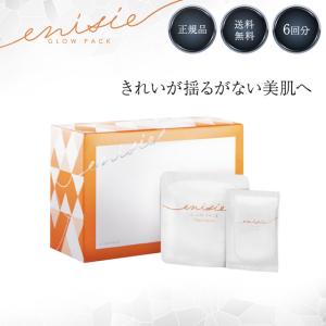 enisie エニシーグローパック ニュートラル 6個入り 正規品 neutral 6