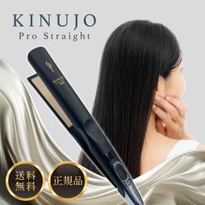 KINUJO（絹女） 【保証付】【国内正規品】【新型】KINUJO ストレート