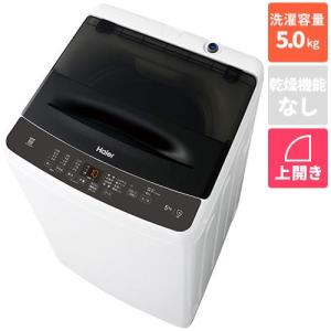 Haier 5.5kg 全自動洗濯機 JW-U55B（W） （ホワイト） 洗濯機本体 - 最