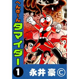 ハレンチ学園 (全巻) 電子書籍版 / 永井 豪 : ebookjapan ヤフー店