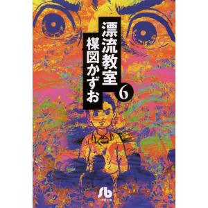 3月中旬より発送予定 / 新品 漂流教室[楳図PERFECTION!](1-3巻 全巻