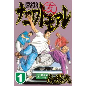 送料無料 なにわ友あれ 1-31巻 南勝久 ナニワトモアレ 中古コミック