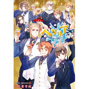 新品 / ヘタリア☆Collezione : 漫画全巻ドットコム Yahoo