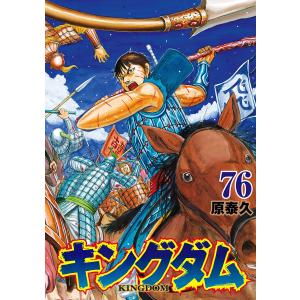 キングダム 76/原泰久 : bookfanプレミアム - 通販 - Yahoo!ショッピング