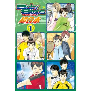 新品 / おしかけ王子は2度おいしい (1-14巻 全巻) 全巻セット : 漫画