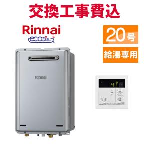 リンナイ（Rinnai） ガス給湯器 RUX-A2016W（A）-E 20号壁掛型/給湯