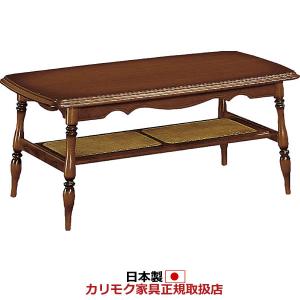 COLONIAL（カリモク家具） カリモク リビングテーブル コロニアル