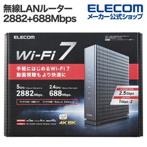 ELECOM（エレコム） 無線LANルーター 2882+688Mbps Wi-Fi 7(be) IPv6