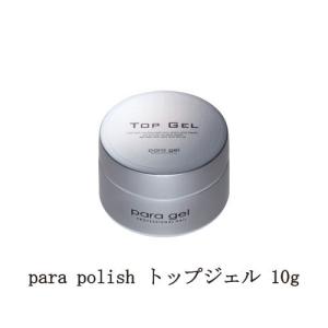 para gel（パラジェル） アートクリアジェル 10g ジェルネイル セルフ