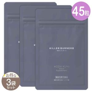 3袋セット 】 キラーバーナー2 KILLER BURNER 2 41.4g ( 460mg × 90粒