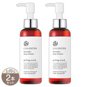 3本セット 】 リアラスター LIALUSTER ナチュラルビオクレンジング