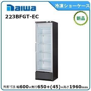 ダイワ・大和冷凍リーチインショーケース型式：223BFGT-EC(旧213FGT-EC