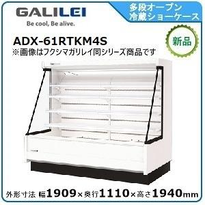 フクシマガリレイ 冷蔵平型オープンショーケース型式：MRN-53RGBSPS