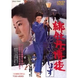 緋牡丹博徒 仁義通します 【DVD】 : ハピネット・オンラインYahoo