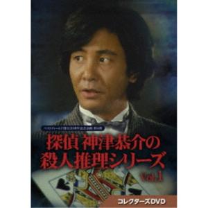 探偵 神津恭介の殺人推理シリーズ コレクターズDVD Vol.1 ベスト