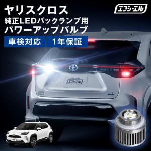 トヨタ 純正 ヤリスクロス 《 MXPJ15 》 右テールランプ 81551-52E60