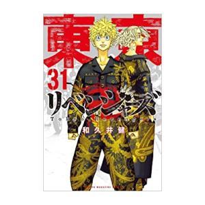東京卍リベンジャーズ 1-31巻 全巻セット 東リベ 東卍 漫画 マンガ 紙