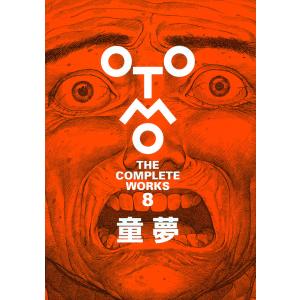 新品 / 大友克洋全集「OTOMO THE COMPLETE WORKS」 童夢 : 漫画全巻