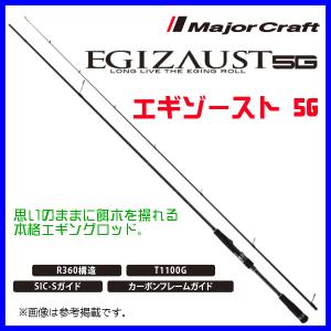 Major Craft（メジャークラフト） 爆買 エギゾースト 5G エギング