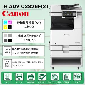 キヤノン（Canon） 複合機 業務用 本体 imageRUNNER ADVANCE DX C3830F
