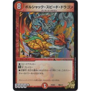 タカラトミー（TAKARA TOMY） デュエルマスターズ/PCD01/竜7/VR/紅神龍