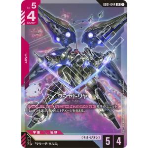 ガンダムカードゲーム GD01-044 クシャトリヤ (LR レジェンドレア