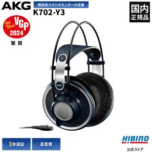 AKG モニターヘッドホン アーカーゲー AKG K702-Y3 オープンエアー型