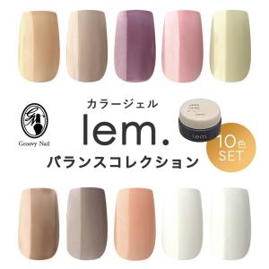 lem. レム カラージェル ペールネオン シリーズ 全10色 3g n801~n810