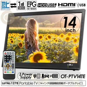 キュリオム 山善 ポータブル テレビ 14インチ 小型テレビ 3WAY電源