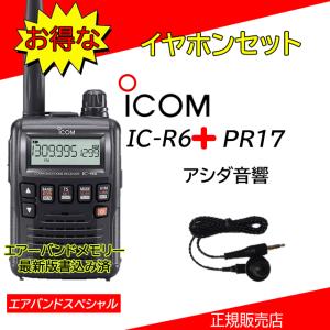 ICOM（アイコム） IC-R6アイコム広帯域受信機イヤホンPR17付