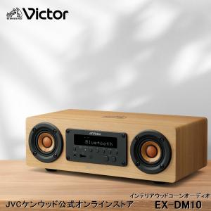 JVC JVCケンウッド NX-W30 ミニコンポ おすすめ Bluetooth CD 送料無料