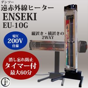 デンソー ( DENSO ) 遠赤外線 ヒーター ENSEKI EU-10RS ER-10RS ) 縦