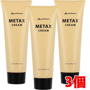 Phiten（ファイテン） メタックスクリームb 250g 3個セット : みんなの