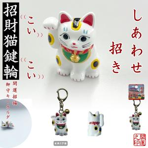 根付 ダルマ猫 レトロ招き猫 日本吉祥 LUCKY CHARM 参拝グッズ 神社