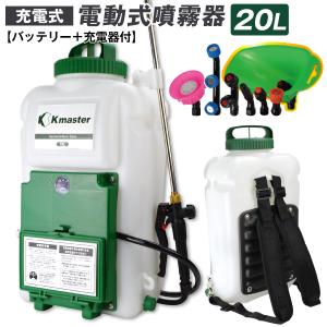 Kmaster 噴霧器 電動 12L 充電式 保証あり 背負式 長時間 6時間 稼働