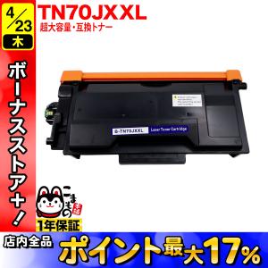 ブラザー工業 ブラザー brother TN70JXXLトナーカートリッジ 純正 大