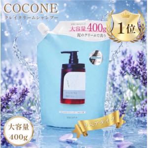 cocone ココネ クレイクリームシャンプーモイスト替400g[レフィル