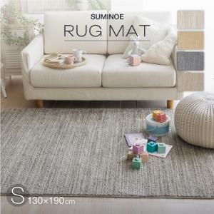 プレーベル ラグカーペット ラグ Prevell ジェイド 130×190cm