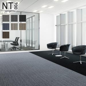 サンゲツ（SANGETSU） タイルカーペット 50×50 NTH-71701〜NTH-71705