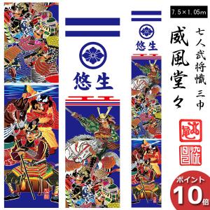 のぼり旗 子供の日 端午の節句 五月 幟旗 7.5m 90cm 威風堂々 丈夫な