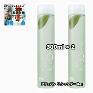 Re: アジュバン Re:Emissary (リ：エミサリーシャンプー) 300ml