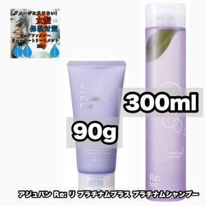 アジュバン リ: プラチナム シャンプー 300mL + トリートメント 250g